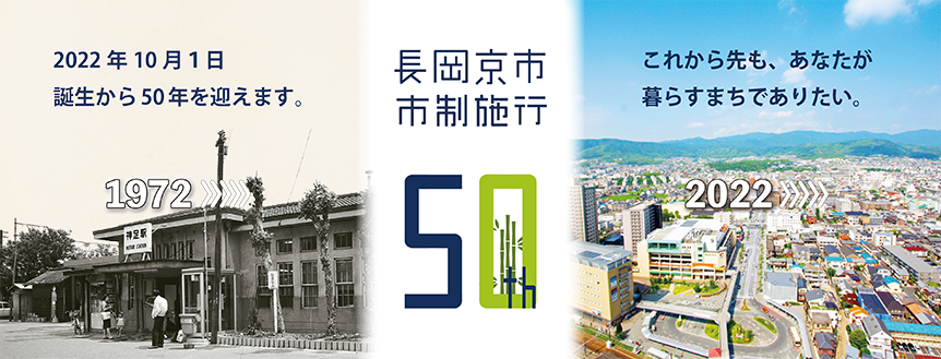 10月1日に市制施行50周年を迎えます！