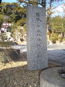 寂照院にある「日本孟宗竹発祥之地」の石碑の写真