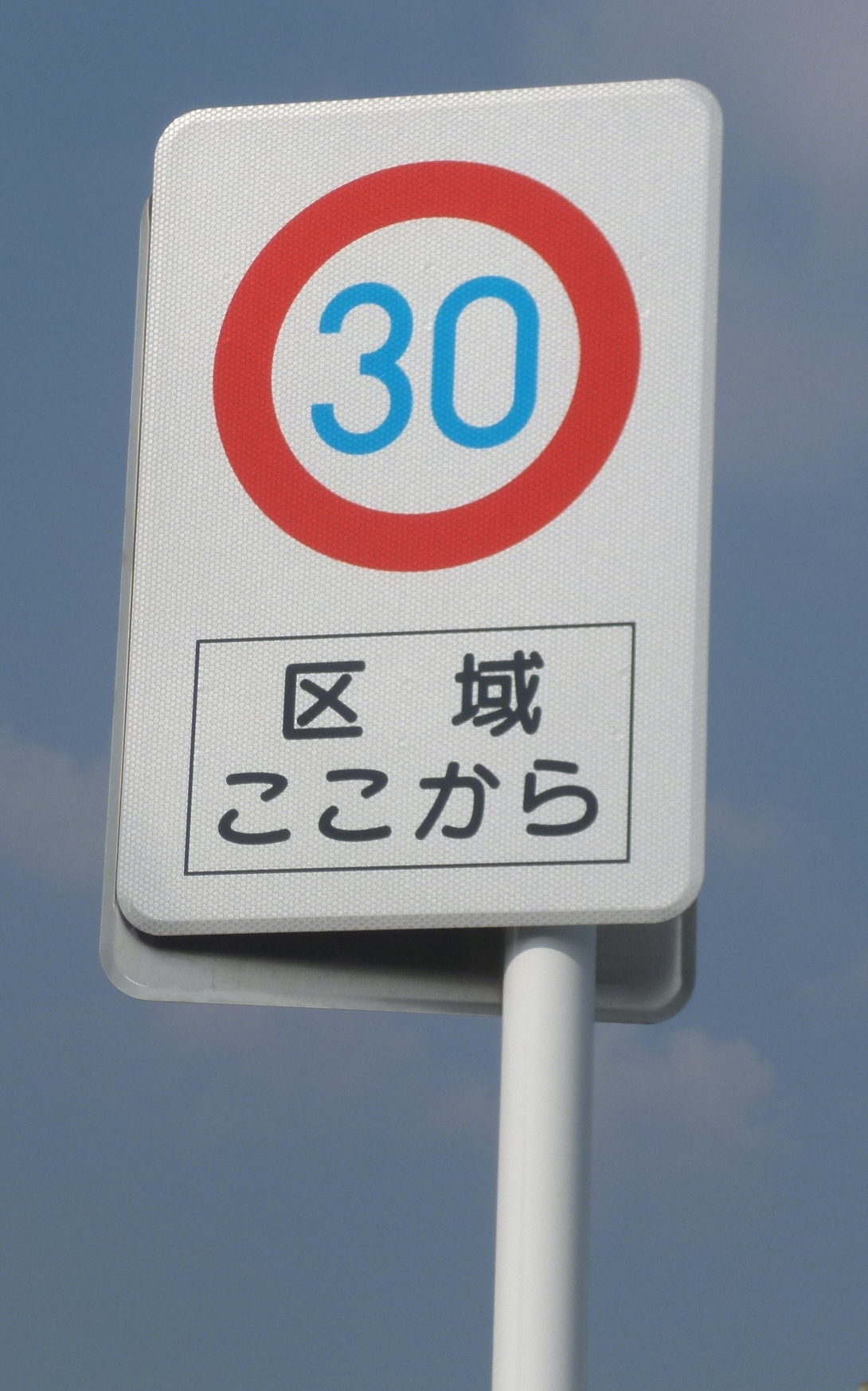 ゾーン30の標識