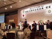 国際ソロプチミスト京都-西山認証30周年記念式典