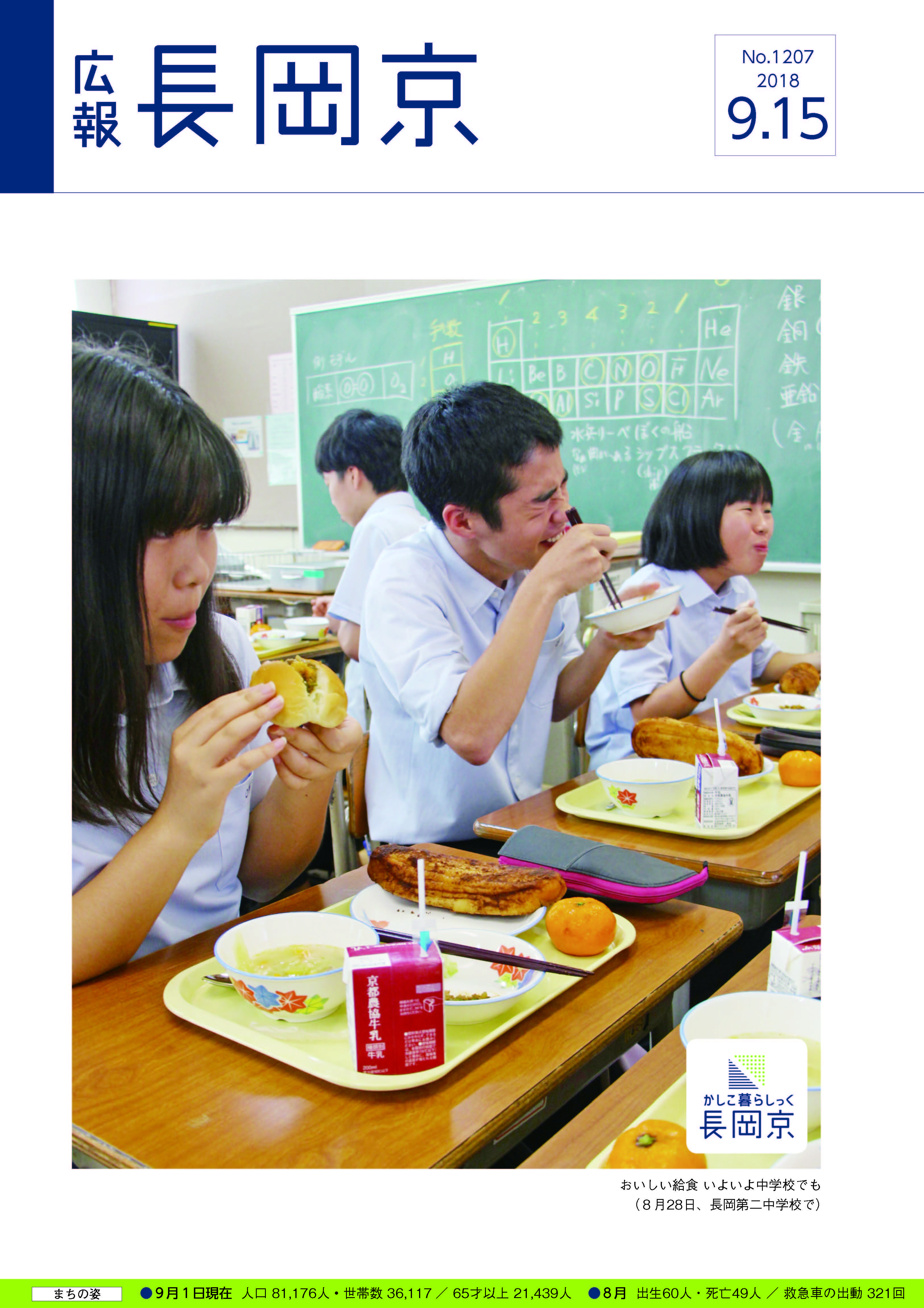 9月15日号の表紙画像。中学校給食の様子