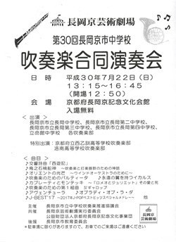 長岡京市中学校吹奏楽合同演奏会のチラシ画像