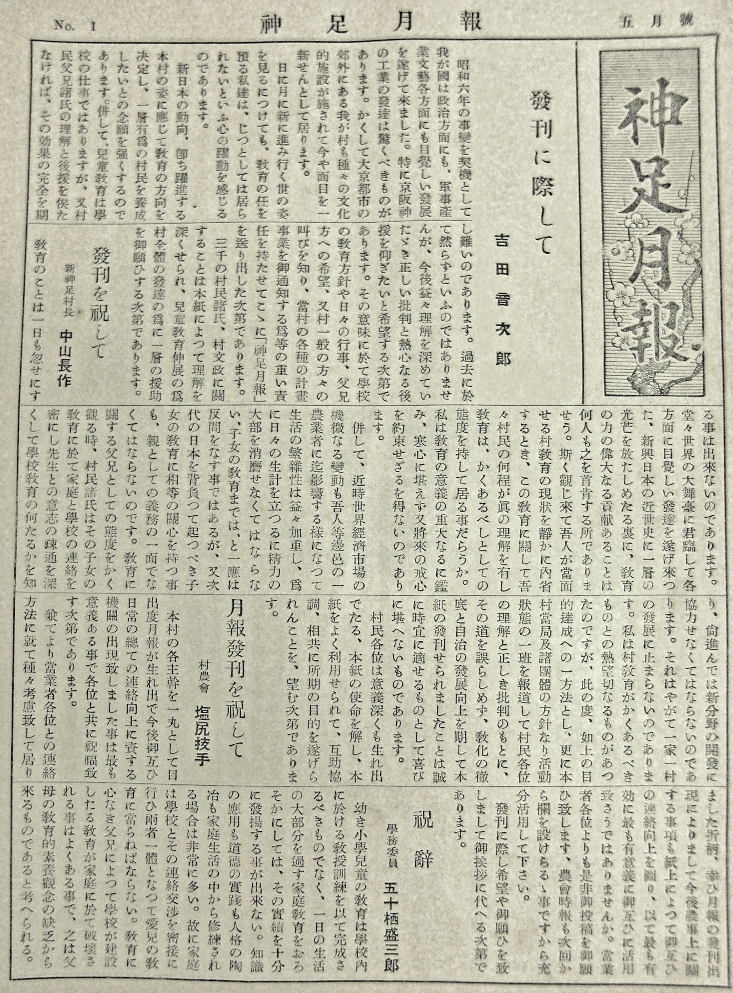 戦時中の文書（神足月報） | 長岡京市公式ホームページ