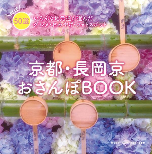 おさんぽBOOKの表紙