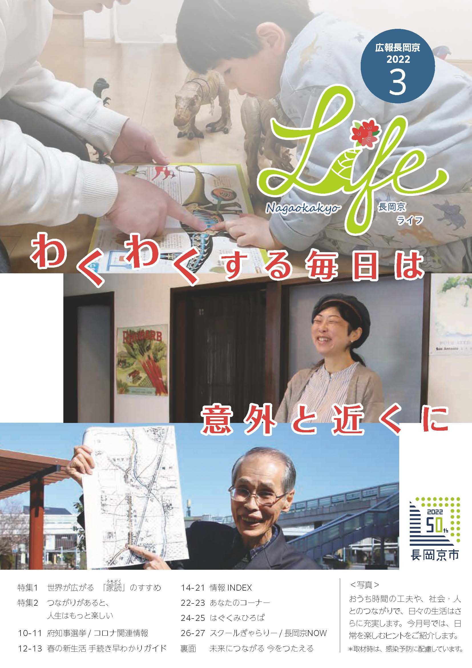 長岡京ライフ2022年3月号の表紙。絵本を読む親子や市民活動をとおして笑顔を見せる女性と男性の写真。