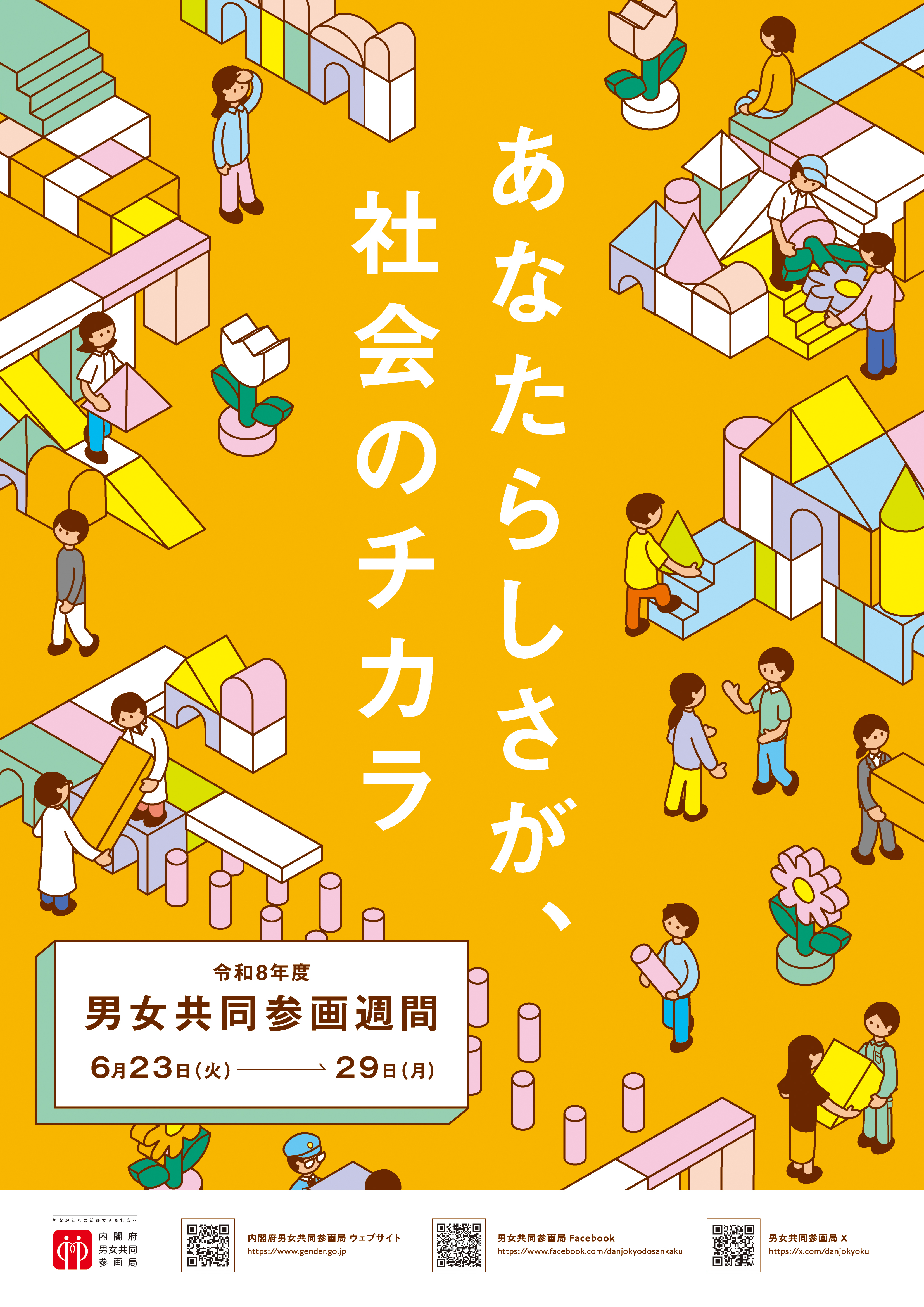 今年度のキャッチフレーズ