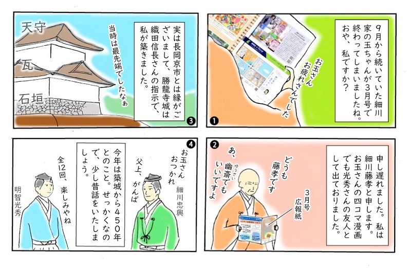 広報4月掲載の四コマ漫画