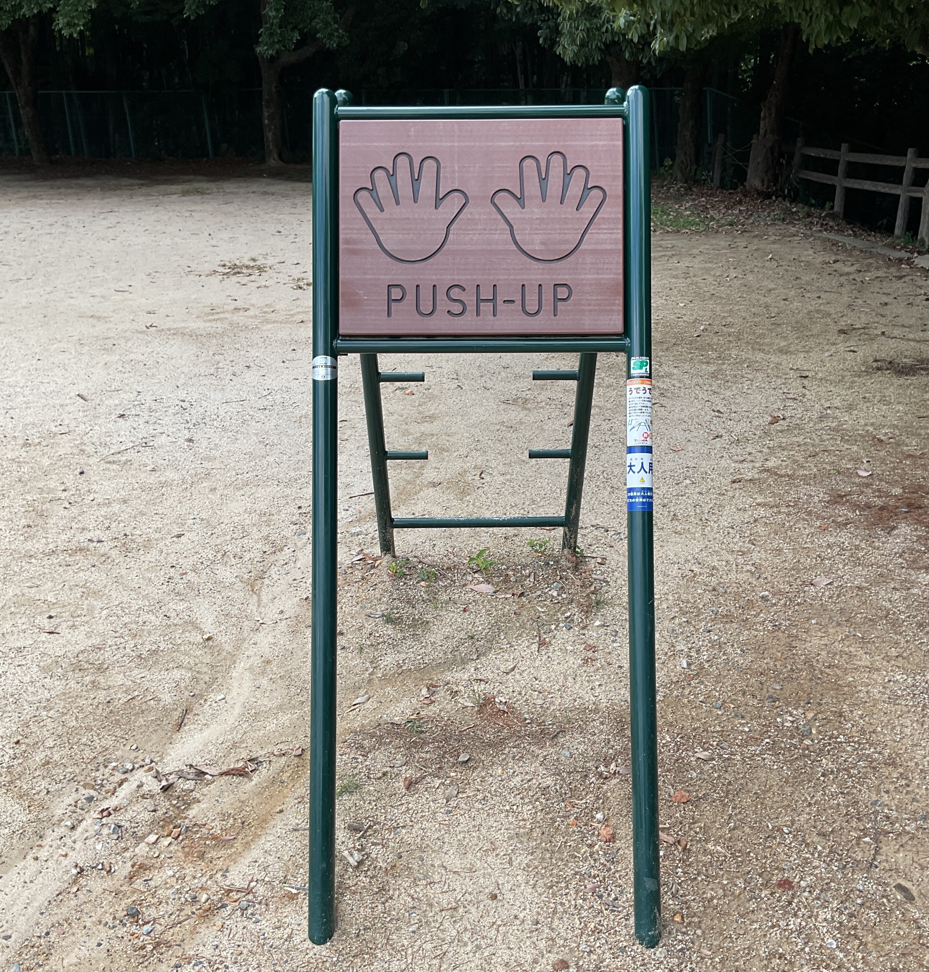健康遊具