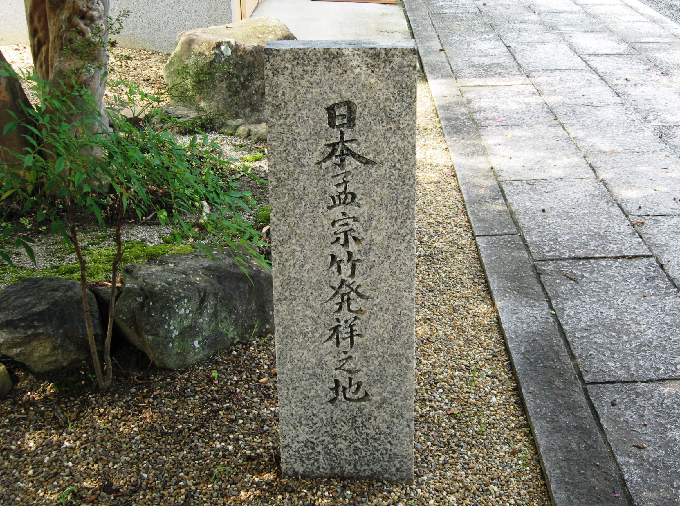 寂照院(じゃくしょういん) | 長岡京市公式ホームページ 寂照院(じゃくしょういん) | 長岡京市公式ホームページ