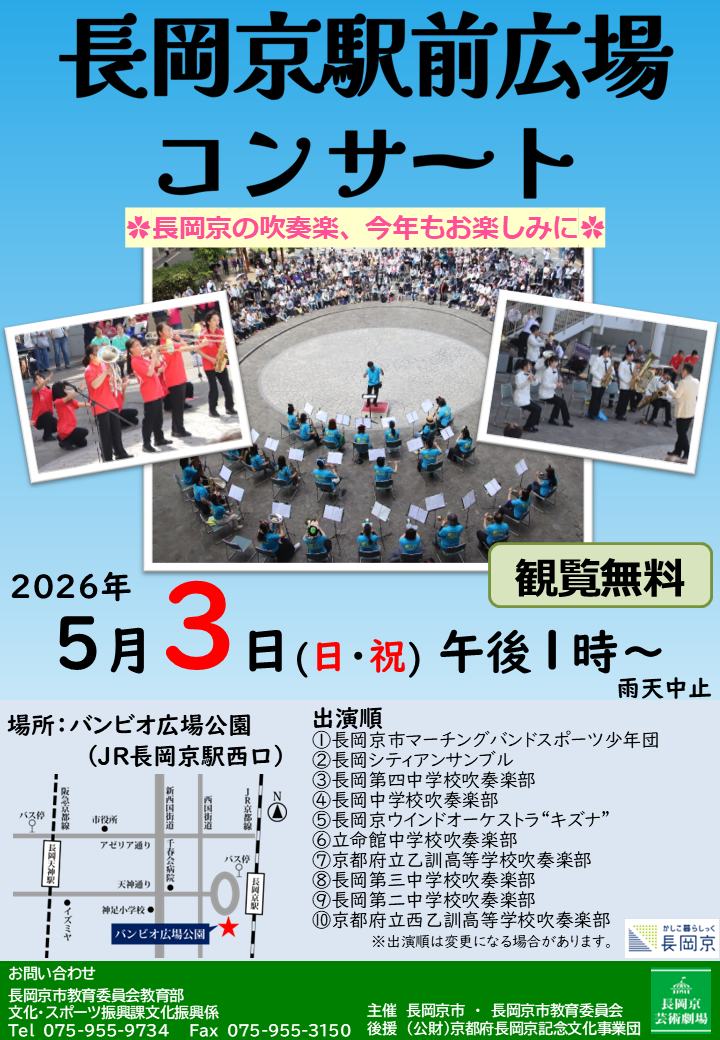 駅前広場のコンサートのポスター