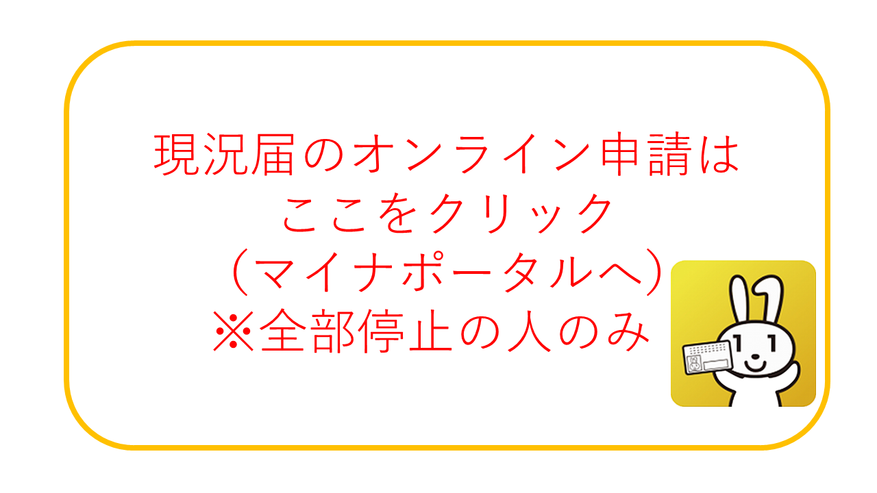 マイナポータルサイトへ