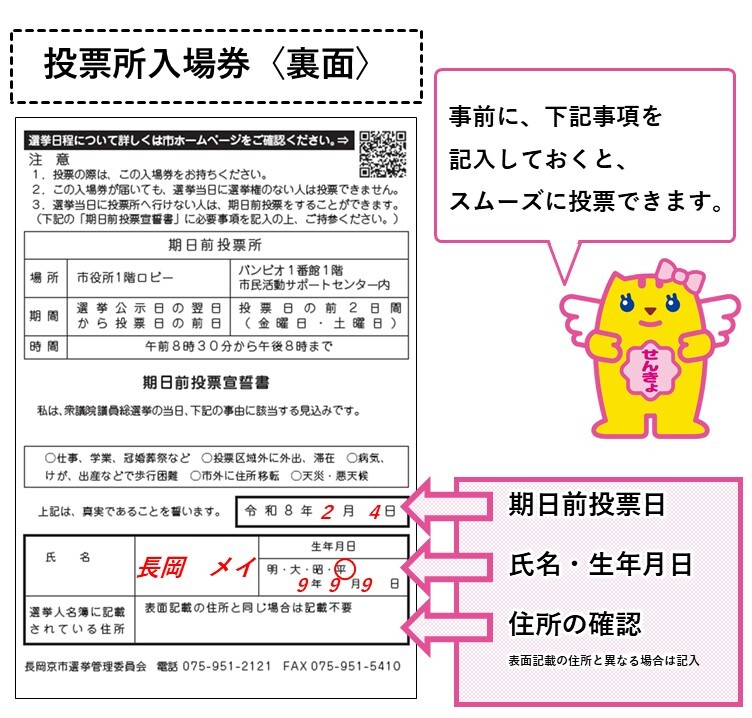 期日前投票宣誓書の記入例