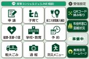 LINEメニュー画面