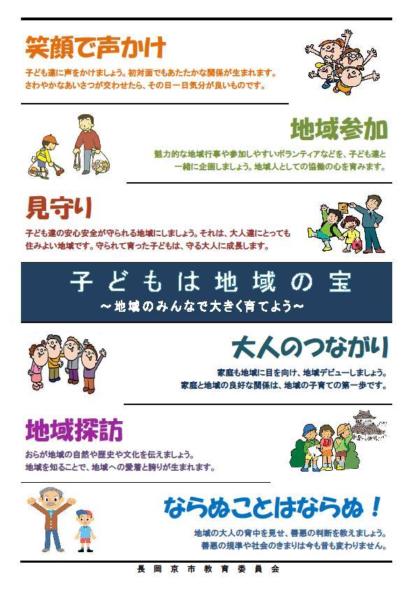 子どもは地域の宝～地域のみんなで大きく育てよう～