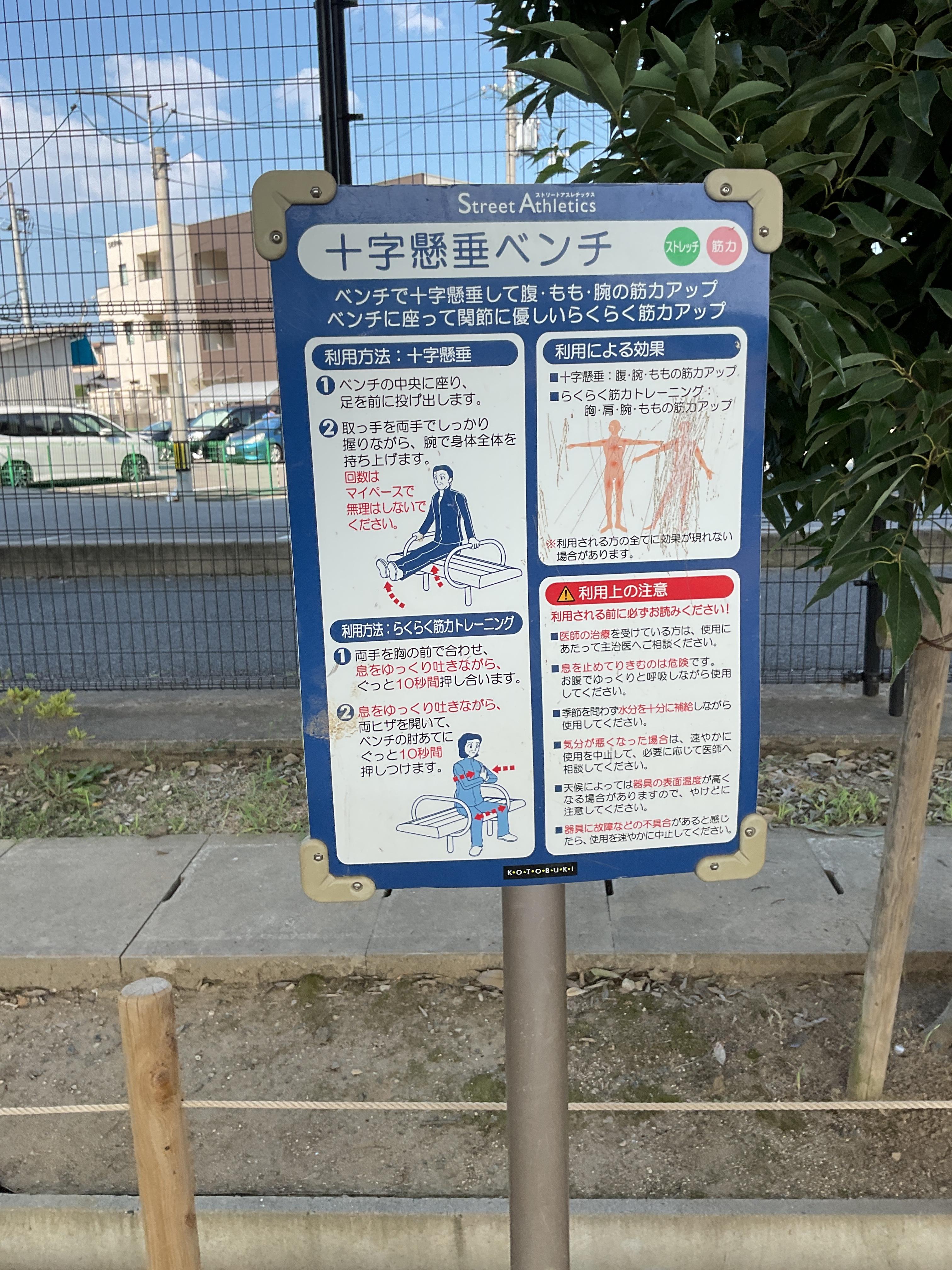健康遊具の解説