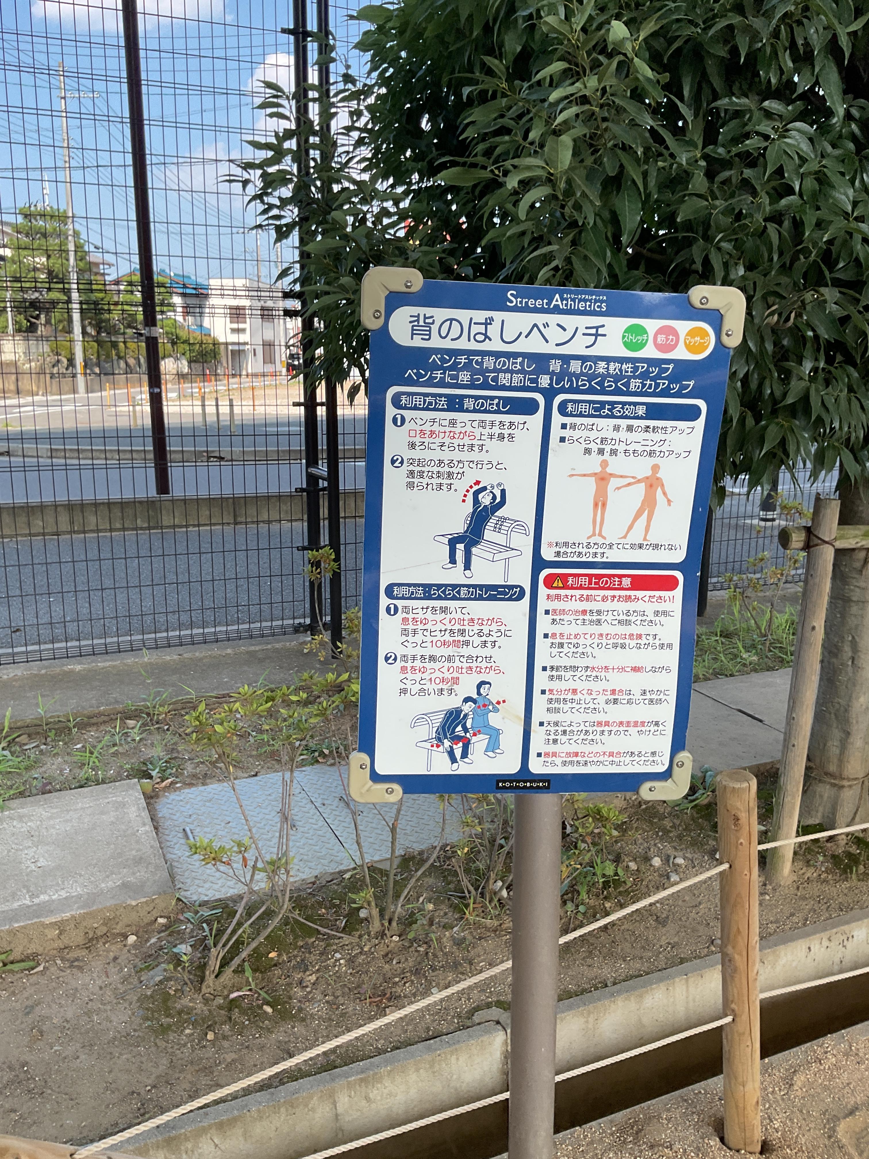 背のばしベンチの解説板