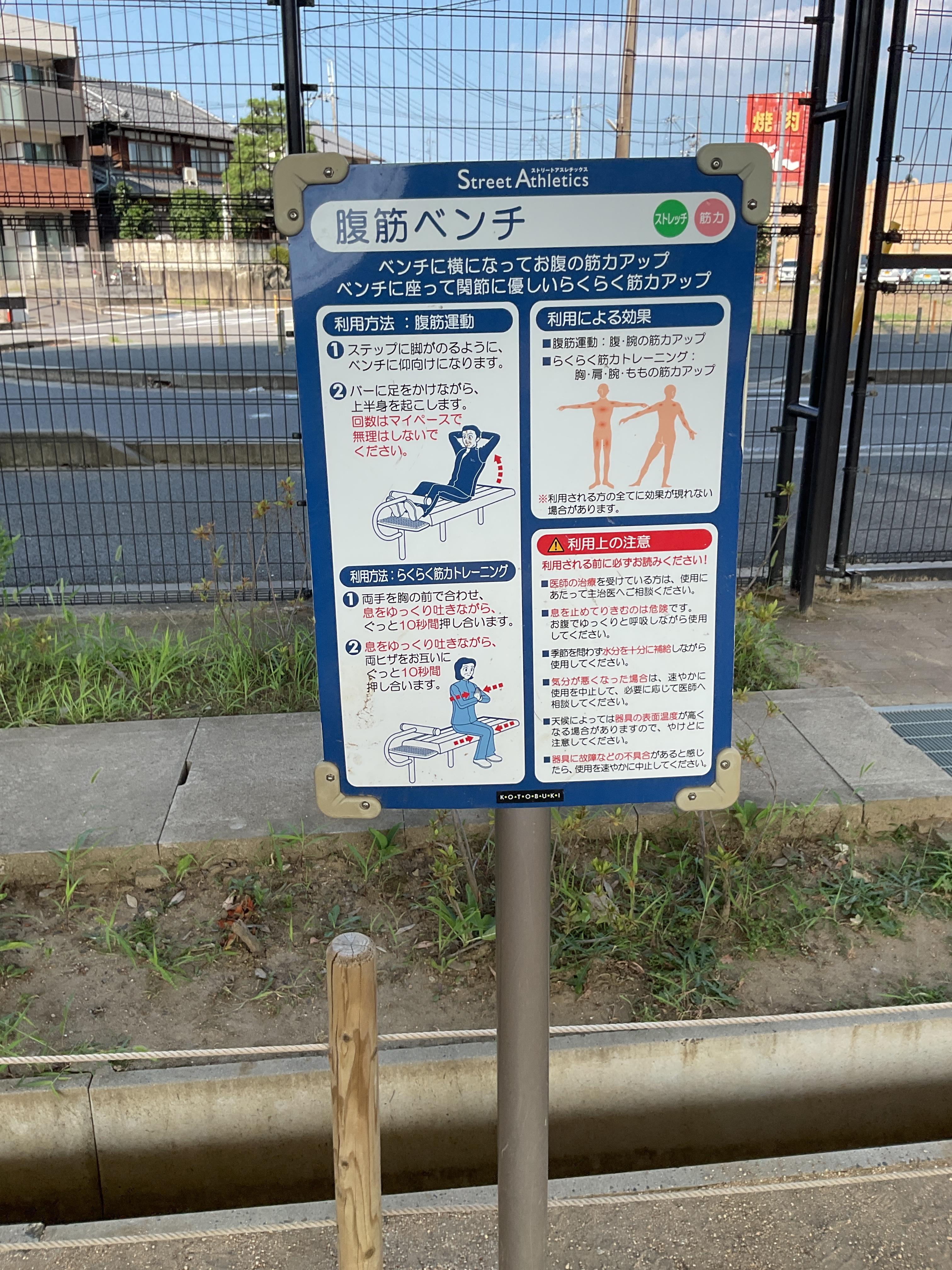 腹筋ベンチの解説板
