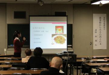 講演会「食事情からみる台湾と日本」の様子の写真