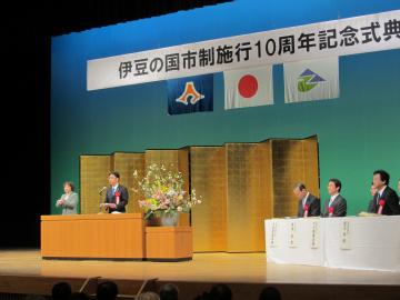 姉妹都市伊豆の国市の市制施行10周年記念式典でスピーチする市長