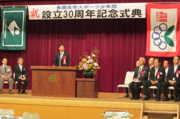 長岡京市スポーツ少年団30周年記念式典であいさつする市長