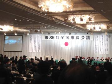 全国市長会の会場