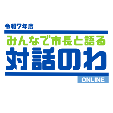 対話のわオンラインのロゴ
