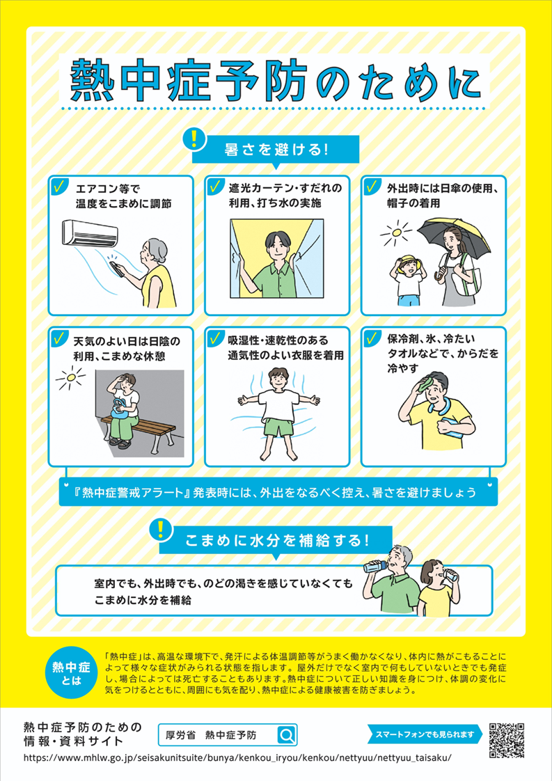 暑さを避ける具体策