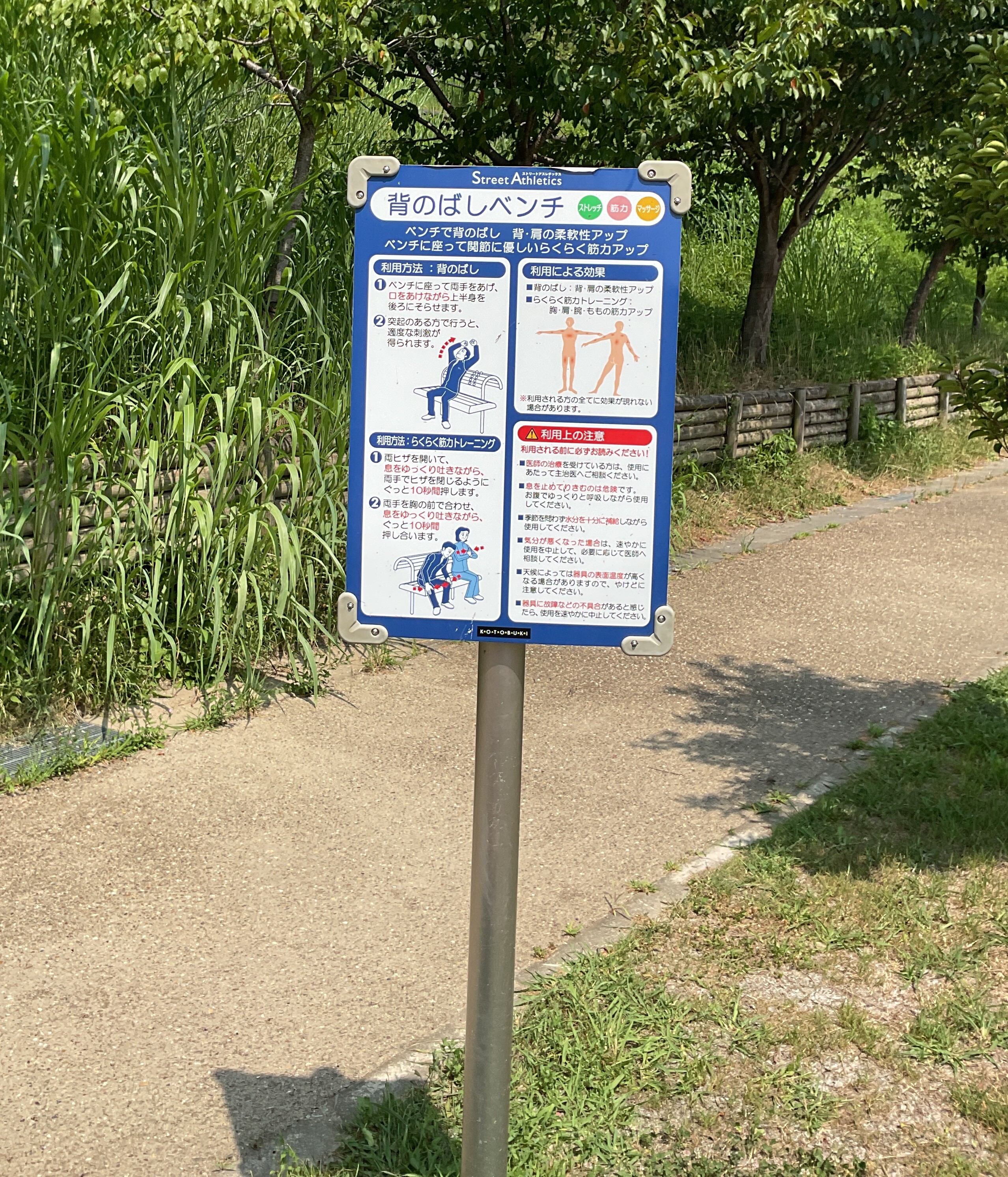 健康遊具の解説板