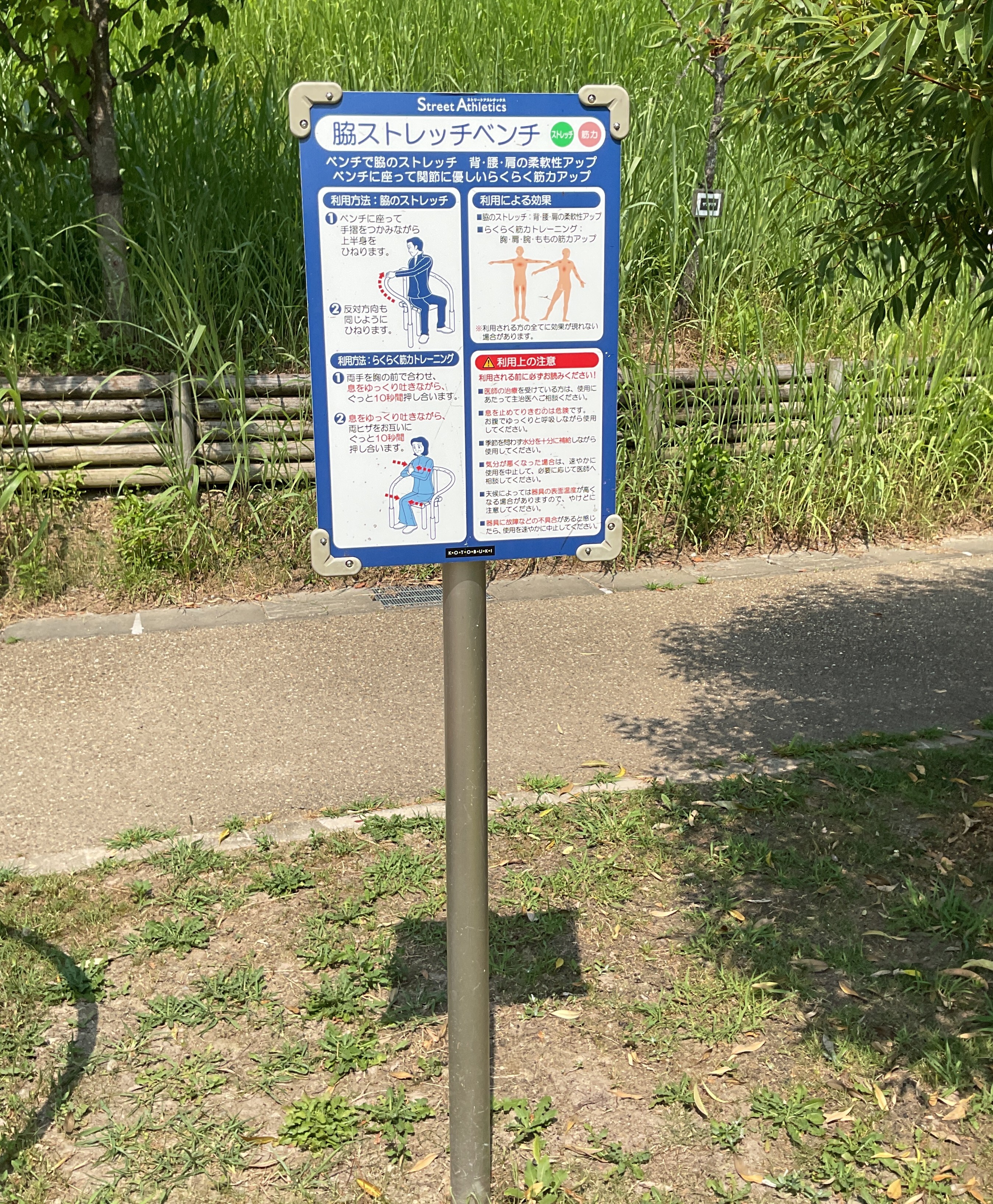 脇ストレッチの解説板