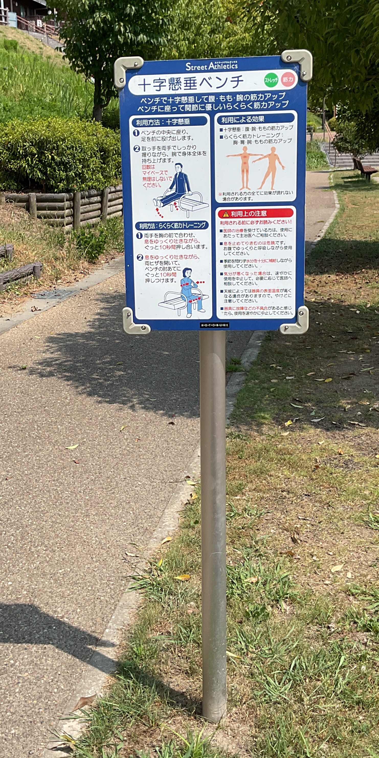 健康遊具の解説板
