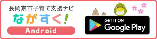 Google Playへのリンク