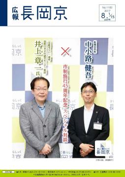 井上章一さんと市長