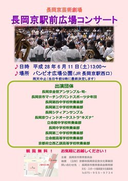 駅前広場コンサート　6月11日開催