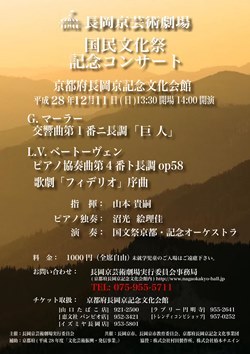 国民文化祭記念コンサート　12月11日開催