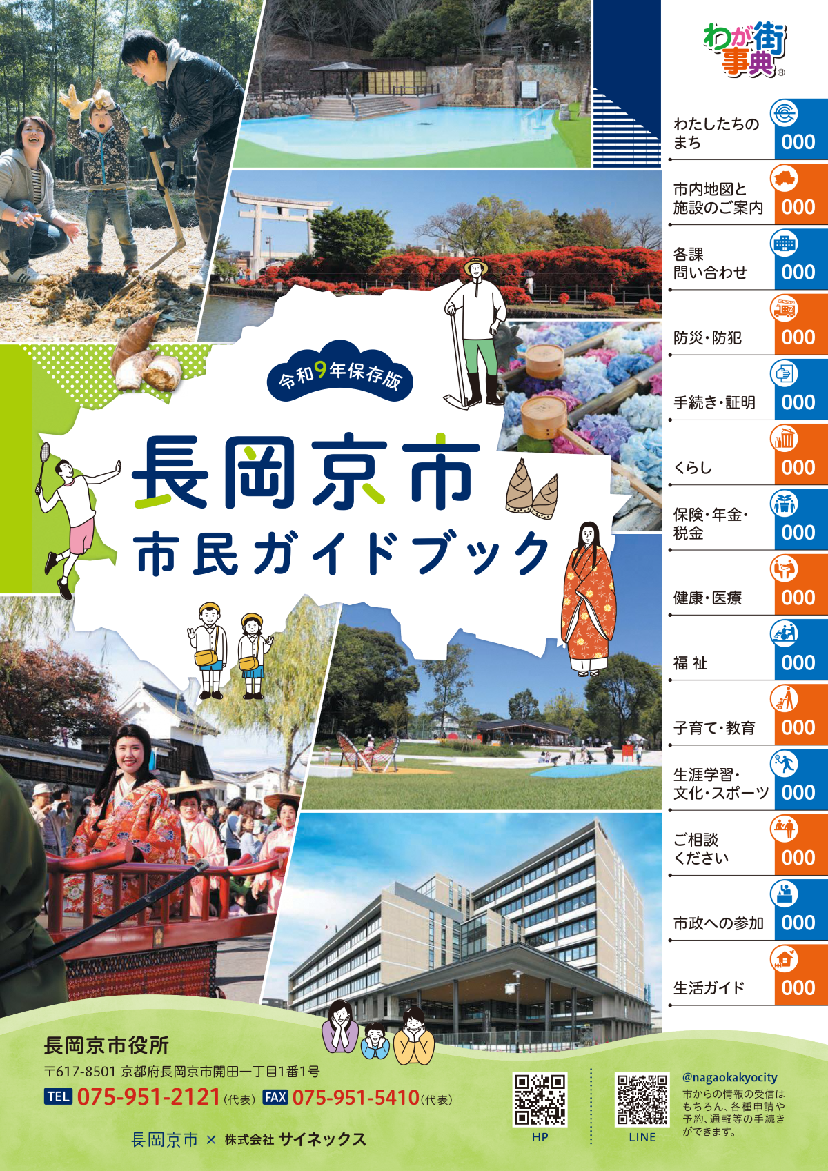令和9年版 市民ガイドブック 表紙案