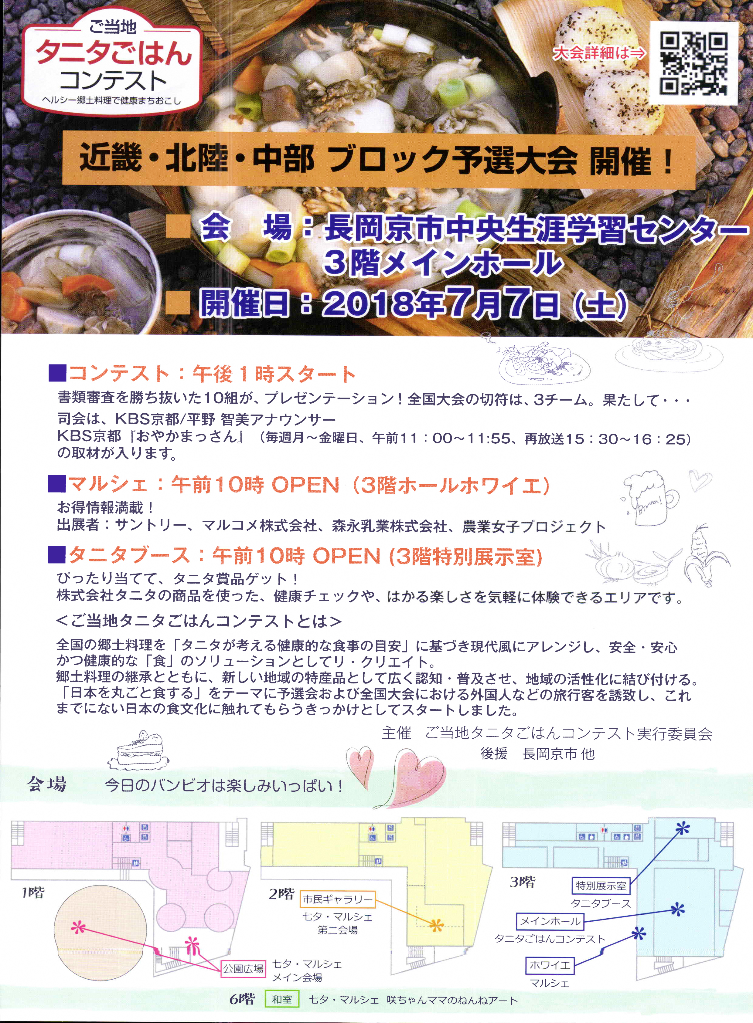 ご当地タニタごはんコンテスト　チラシ