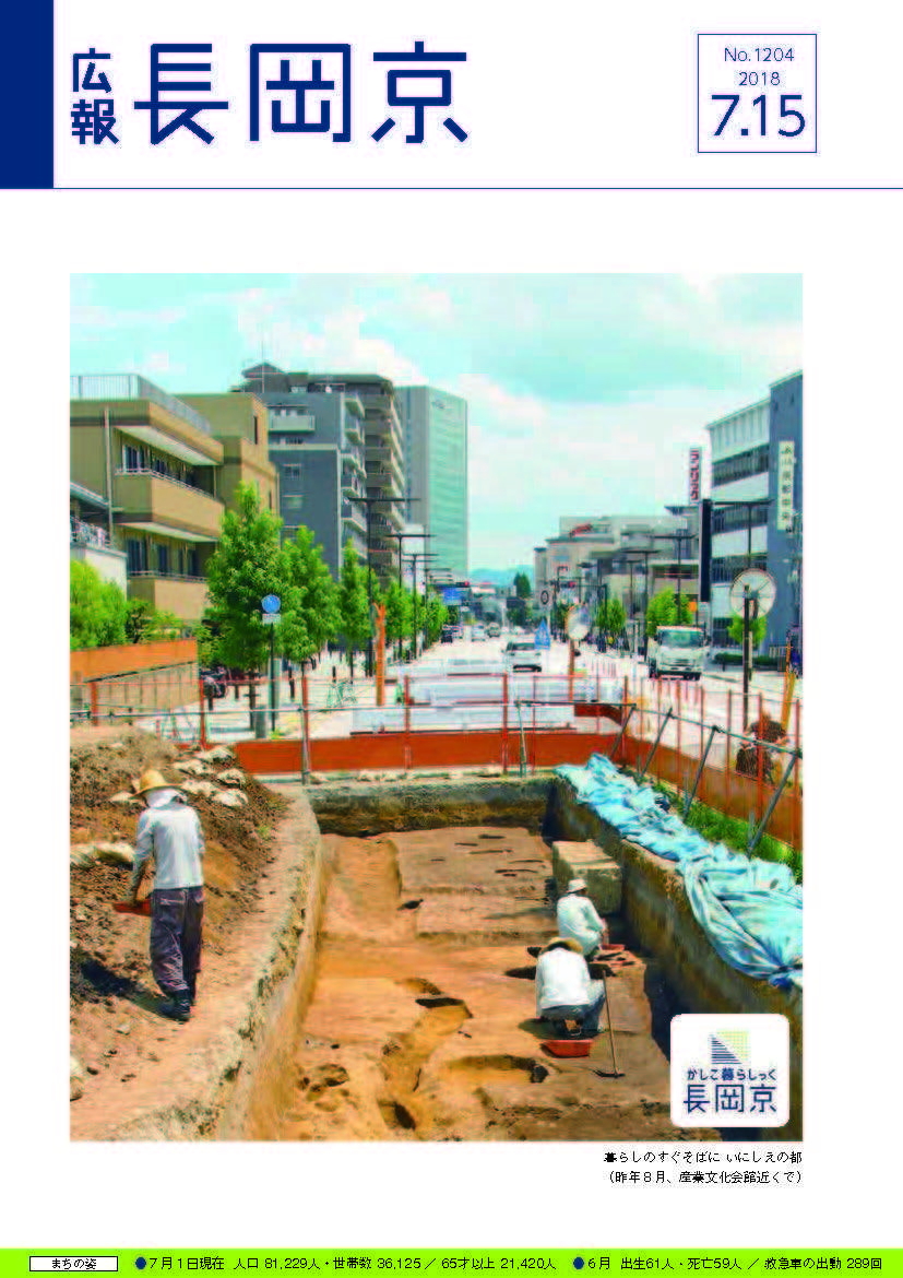 7月15日号の表紙画像。市内発掘調査の様子