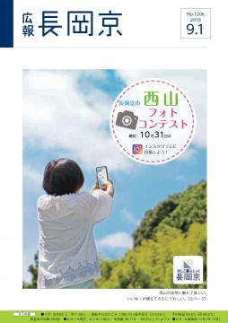 9月1日号の表紙画像。西山にまつわる自然を撮影している様子