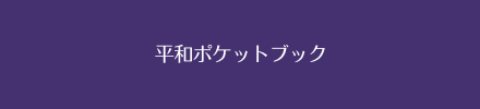 ポケットブック