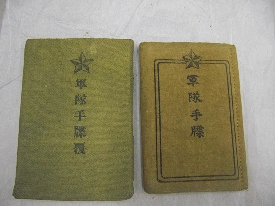 軍隊手帳の画像