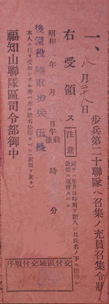 召集令状受領証（画像）