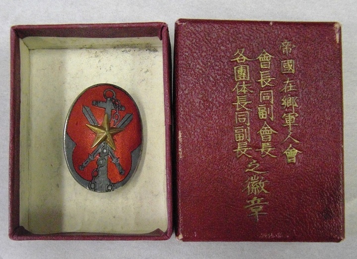 帝国在郷軍人会の徽章の画像