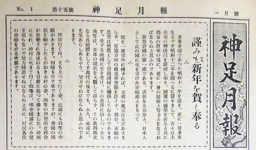 1937（昭和12）年を迎えての記事の画像