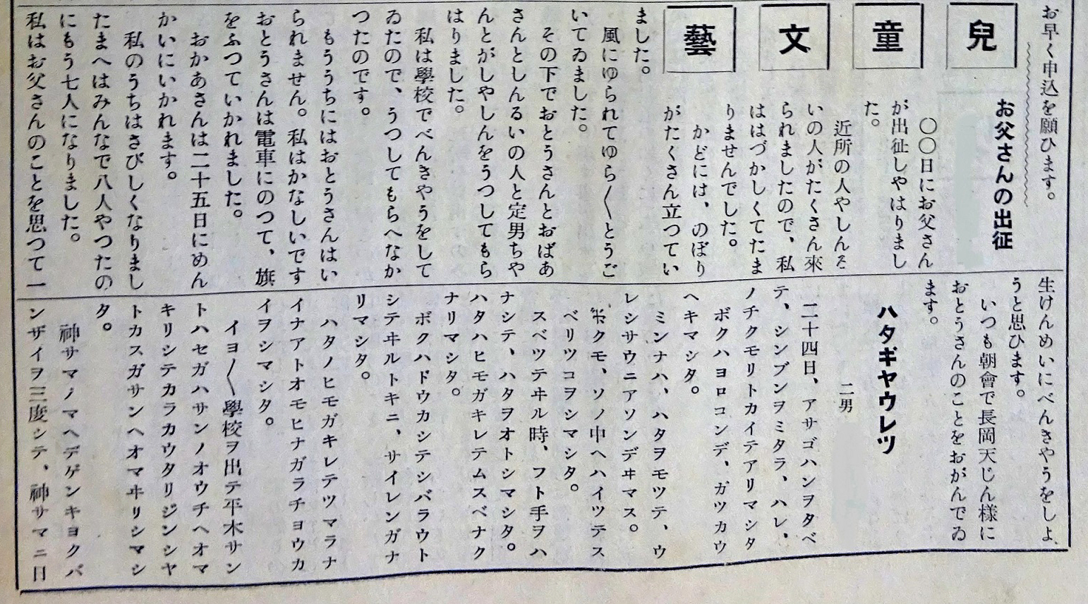 小学生の作文「お父さんの出征」の画像