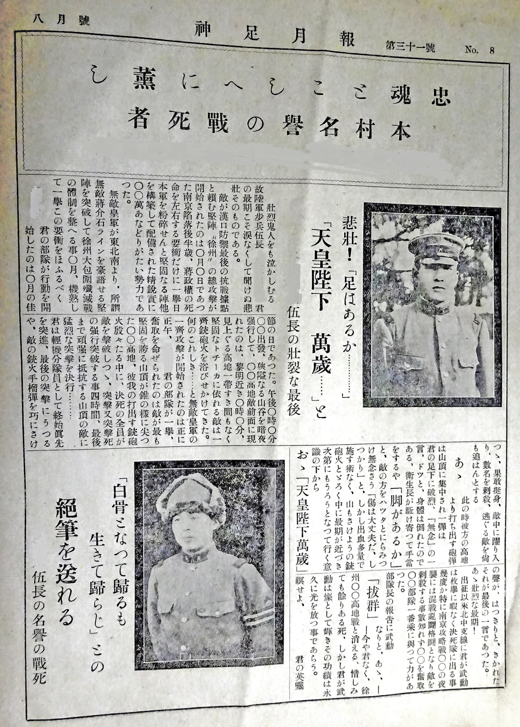 名誉の戦死者の記事の画像1