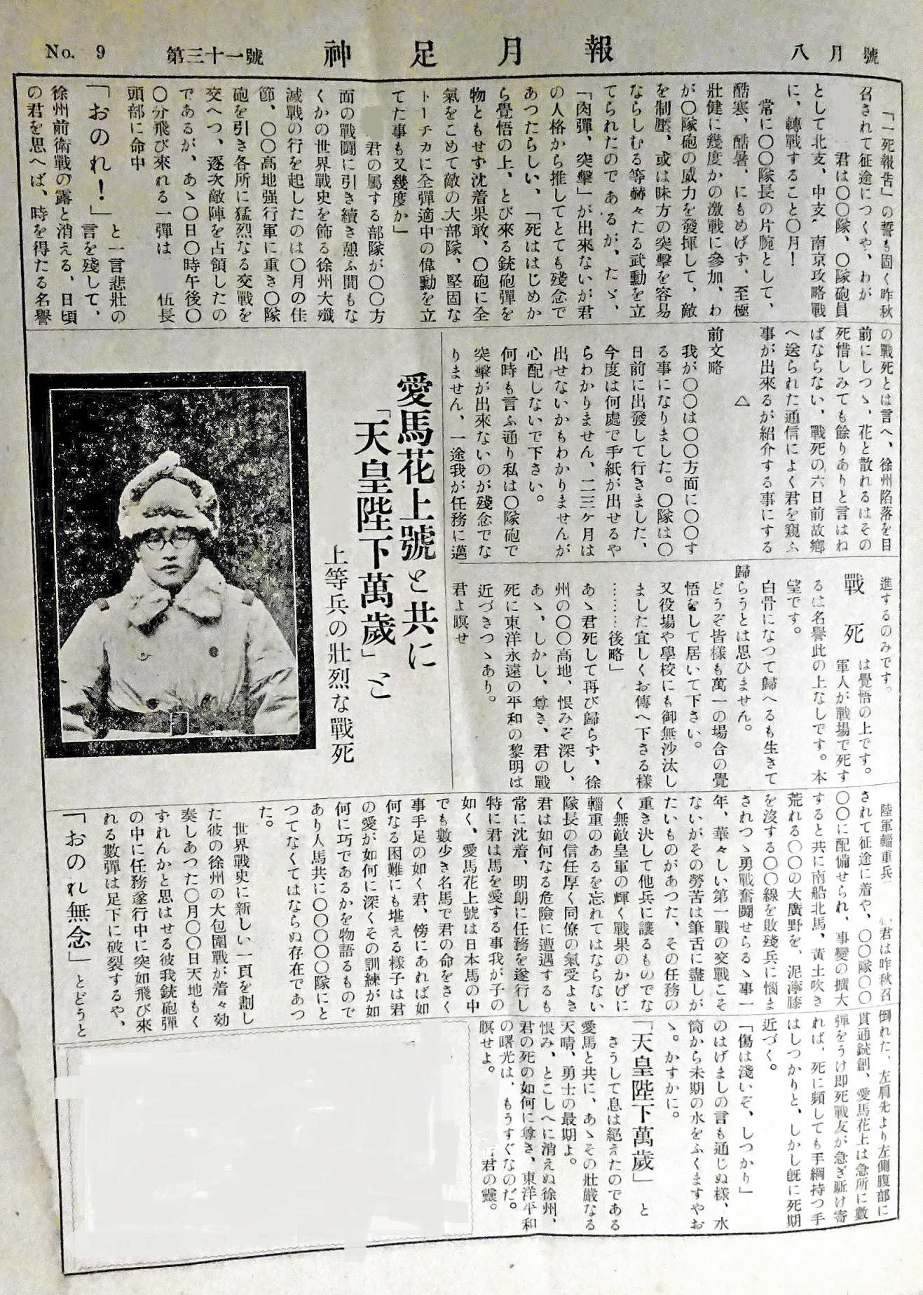 「名誉の戦死者」の記事の画像2