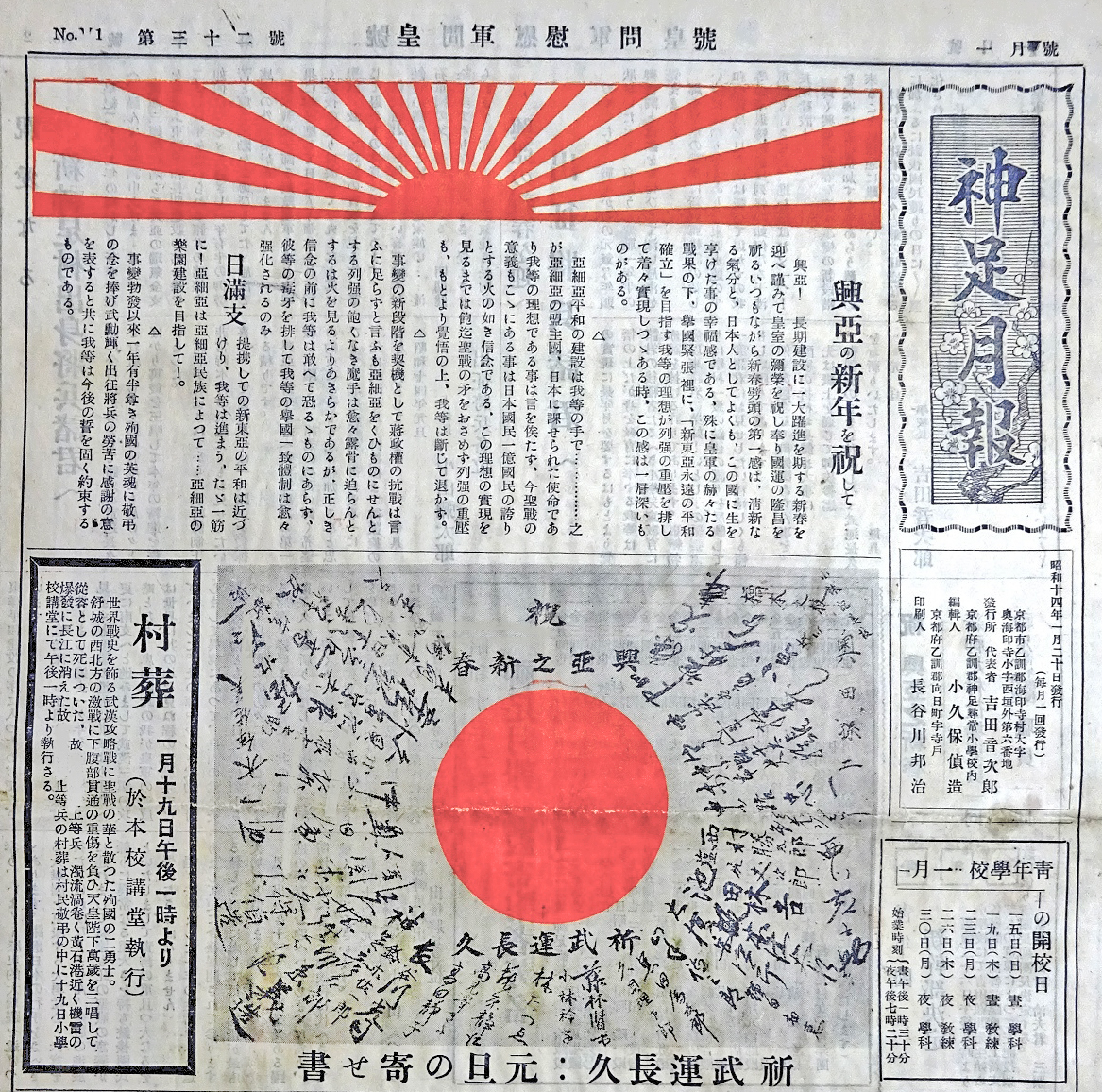 1939（昭和14）年を迎えての記事の画像