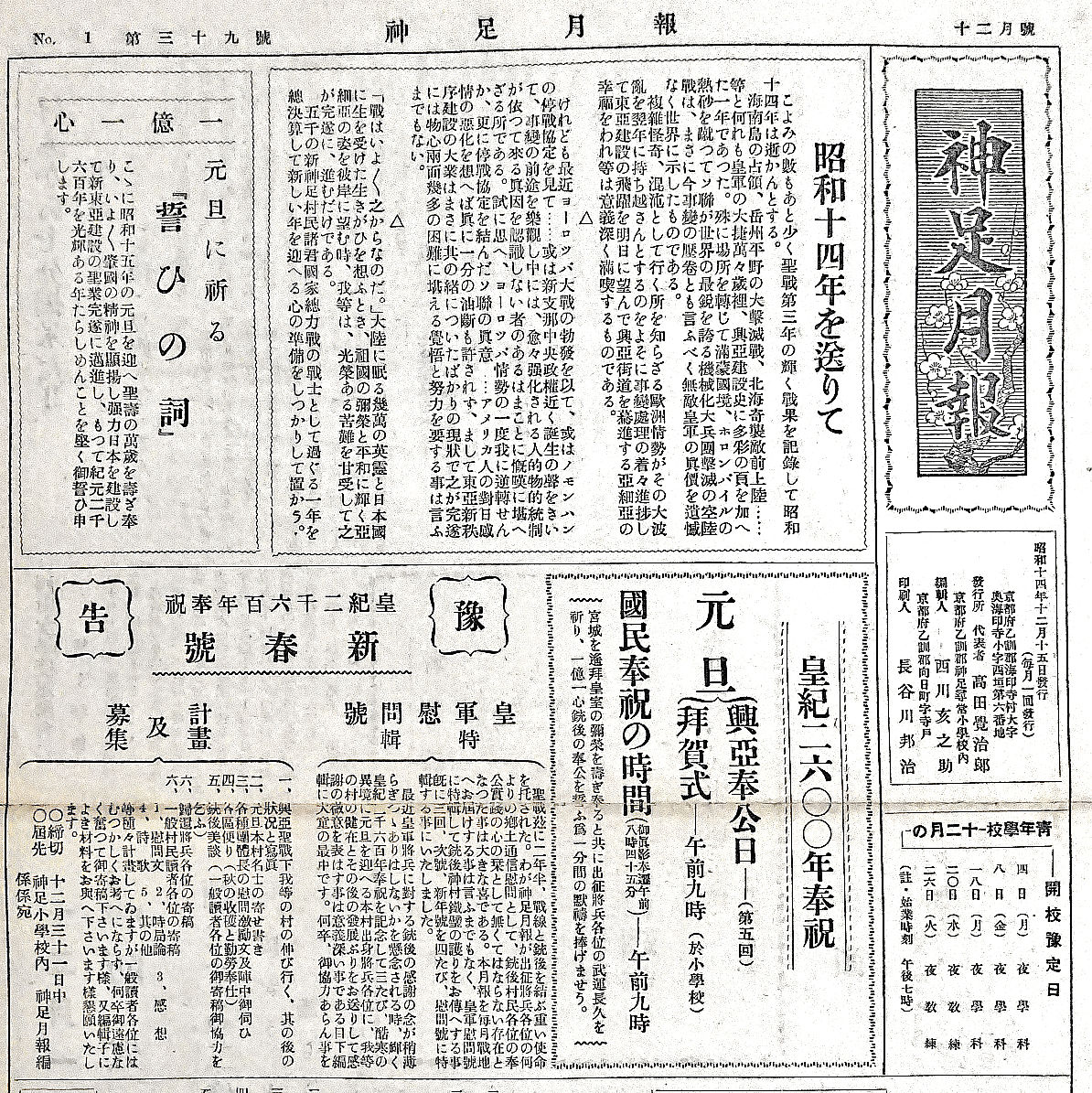 「1939（昭和14）年を送って」の日報の画像