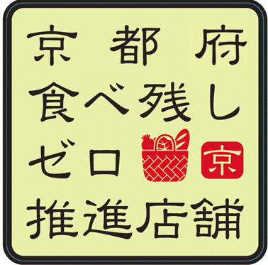 食べ残しゼロ推進店舗認定ステッカーの画像