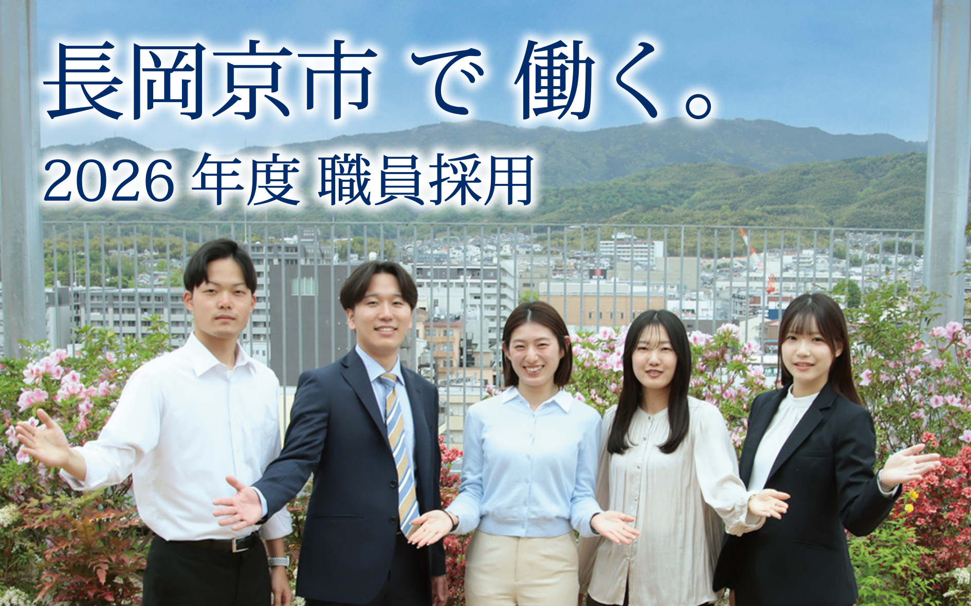 職員採用試験案内